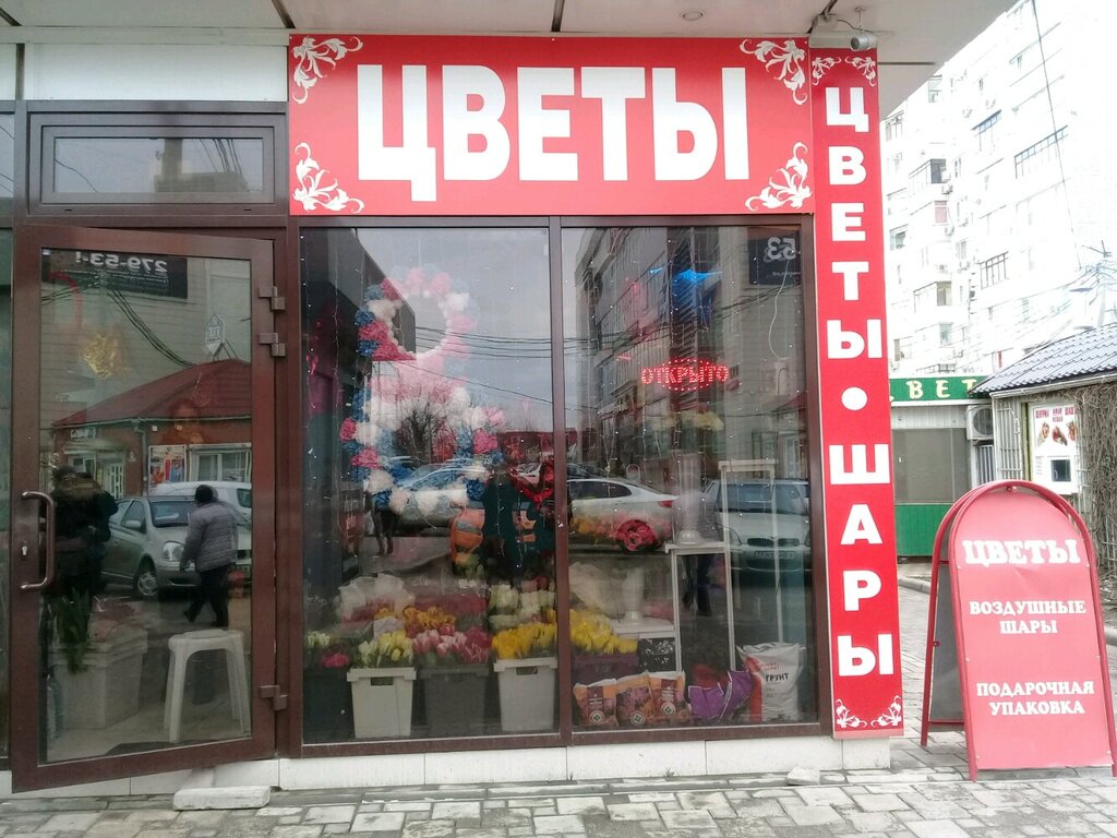 Магазин Цветов Красных Партизан Краснодар