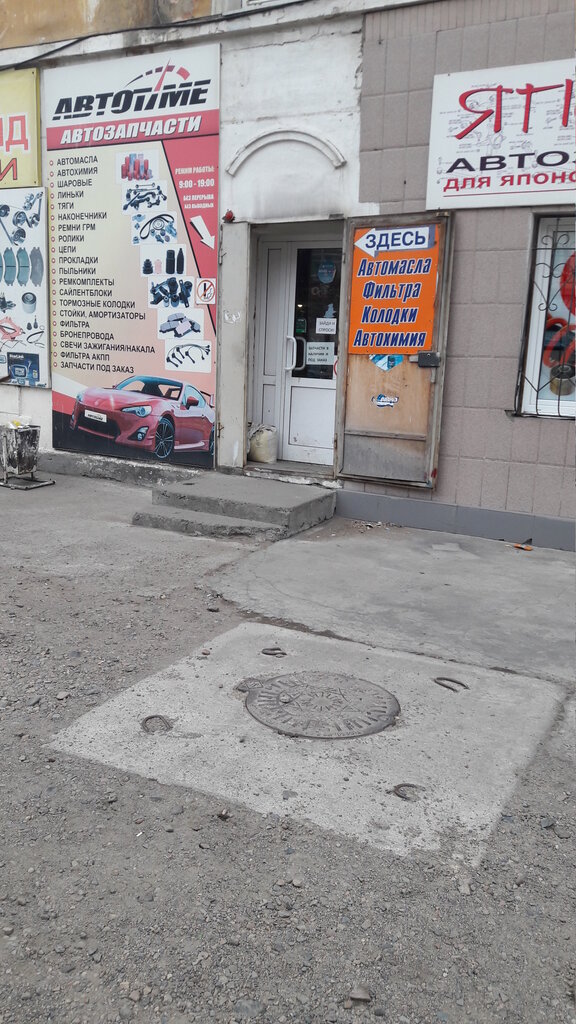 Auto parts and auto goods store Avtotime, Chita, photo