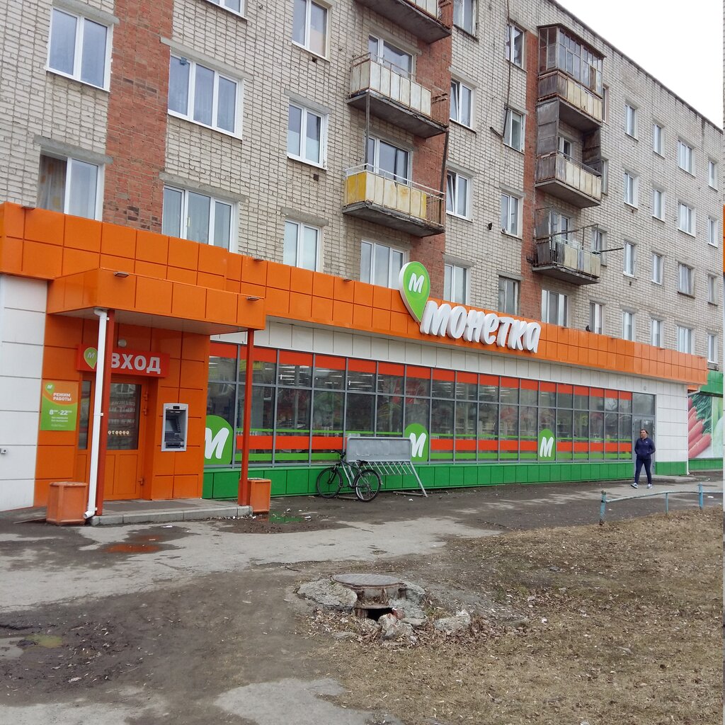 Супермаркет Монетка, Сухой Лог, фото