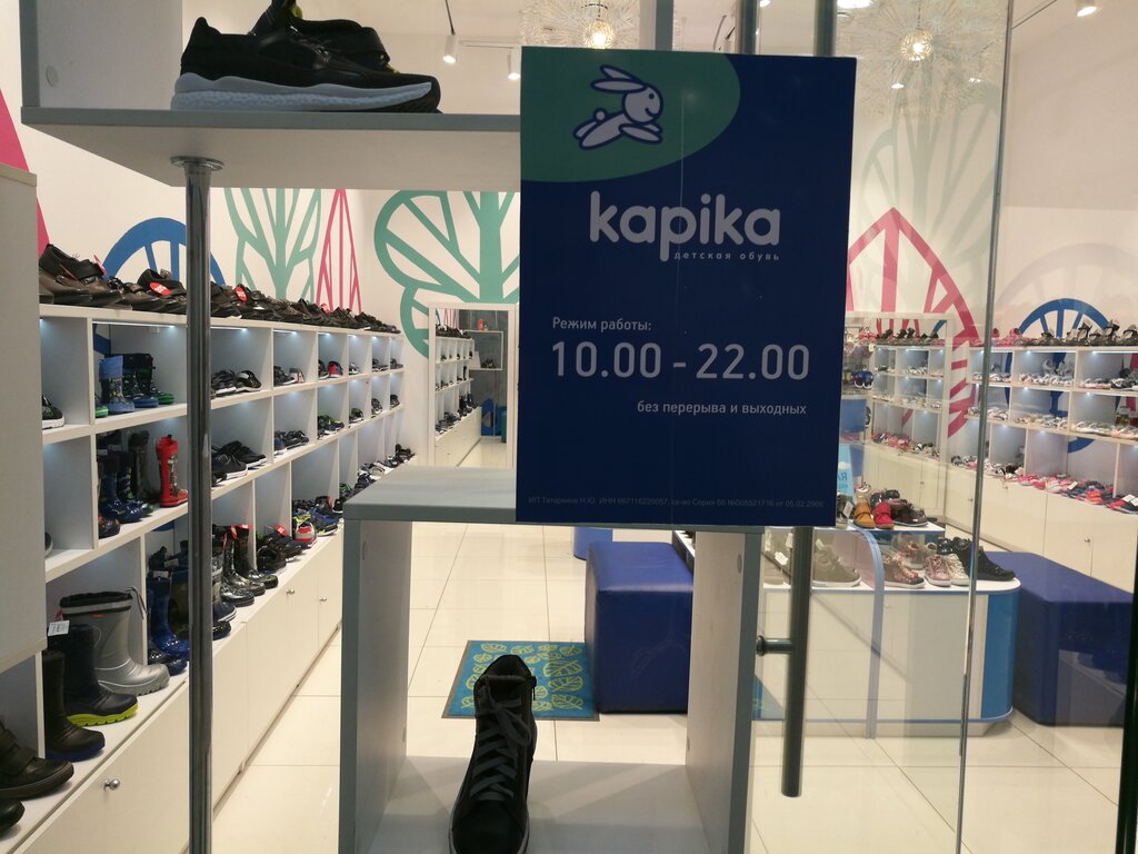 Обувь Капика Интернет Магазин Екатеринбург