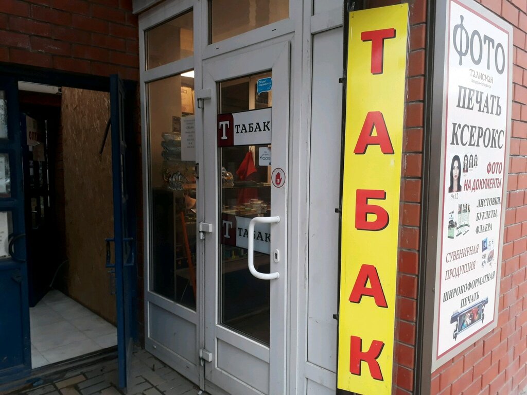 Интернет Магазин Табака Ростов