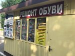 Masterskaya po remontu obuvi i izgotovleniyu klyuchey (Sadovaya ulitsa, 110), reparación de zapatos