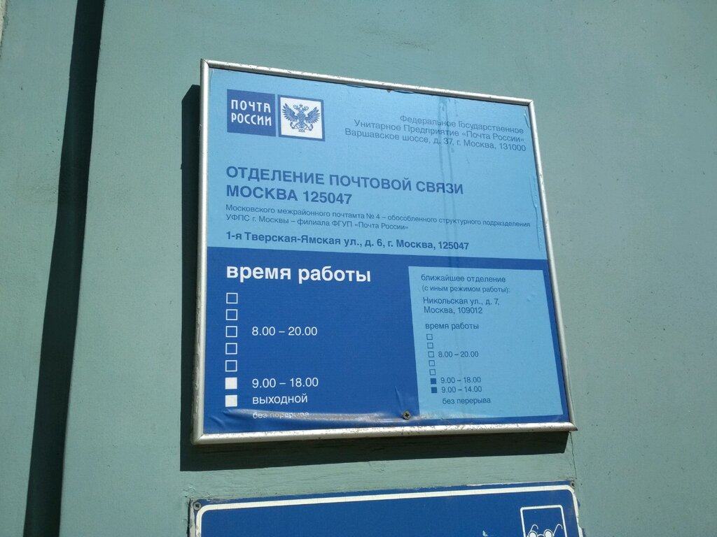 Почта московская 16 график работы Почта банк - банкомат, метро Маяковская, Москва - отзывы и фото - Яндекс.Карты