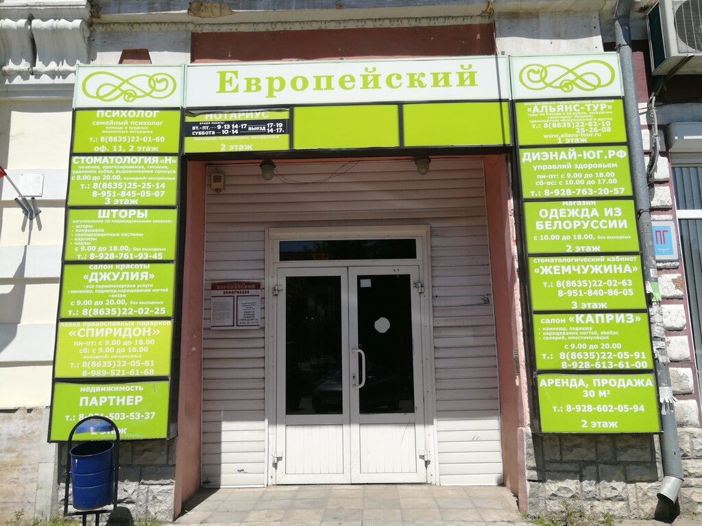 Dental clinic Zhemchuzhina, Novocherkassk, photo
