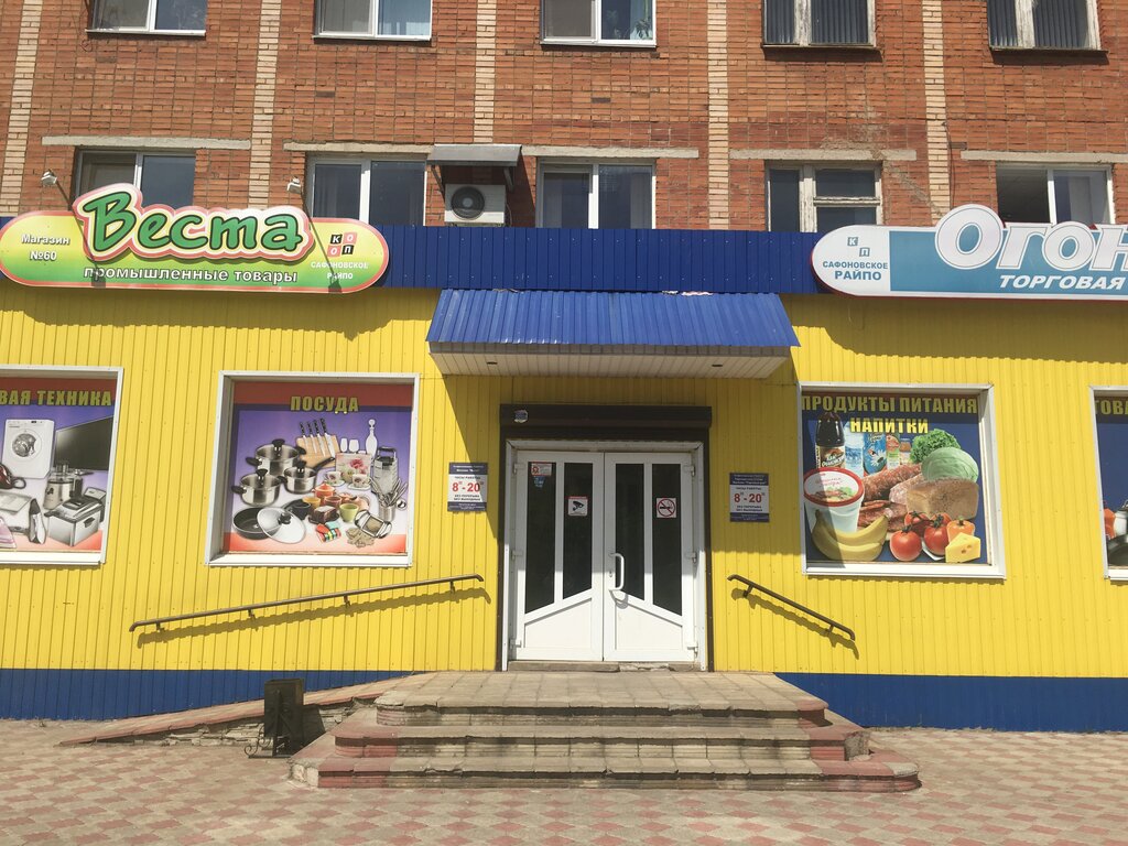 محل بقالة Safonovskoye Raypo, Mup ، ، صورة