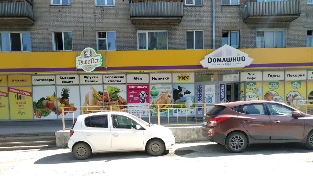 Домашний Магазин В Новосибирске