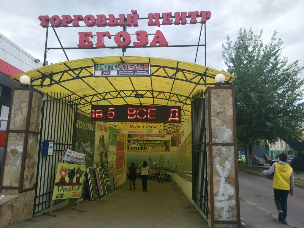 Егоза Магазин Детских Товаров Бутово