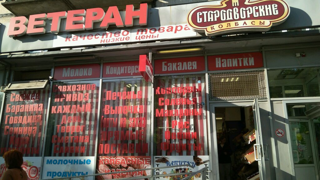 Магазин Ветеран Спб