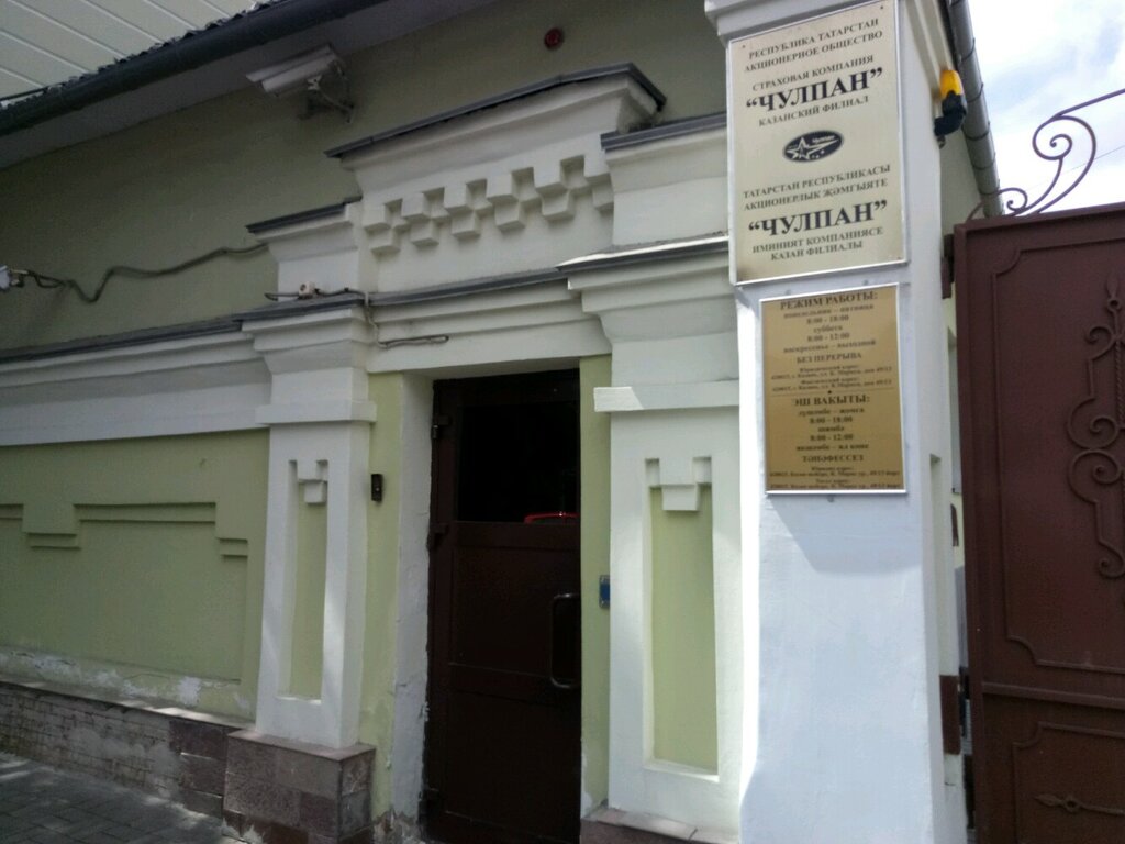 Чулпан ск осаго