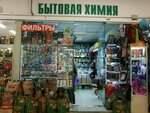 Бытовая химия (Budyonnogo Avenue, 18Б), household goods and chemicals shop