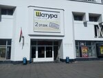 Мебель Vox (Starazhowskaja Street, 8) ، محل أثاث