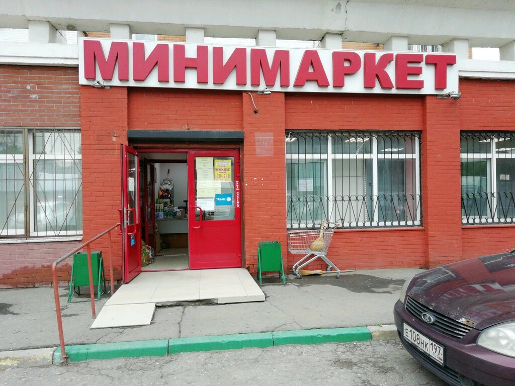 Grocery Минимаркет, Moscow, photo