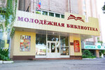 Luganskaja molodjozhnaja biblioteka (vulytsia Tarasa Shevchenka, 4), library