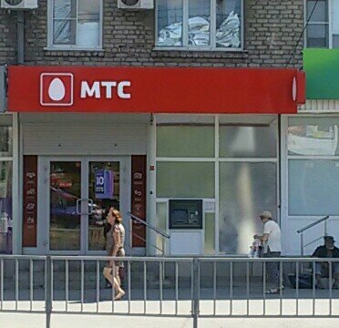 Мтс Волгоград Магазин Сотовых