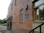 Мосводосток, Администрация ЭГТР-4 (Preobrazhenskіy Val Street, 31А), water treatment facilities and equipment