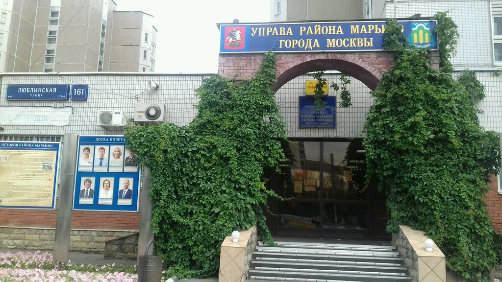Администрация Управа района Марьино г. Москвы, Москва, фото