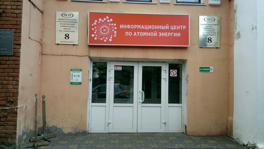 Courses and master classes Nuclear Industry Information Centre, Nizhny Novgorod, photo