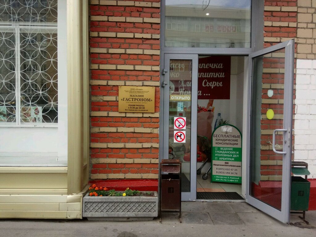 Flower shop София, Moscow, photo