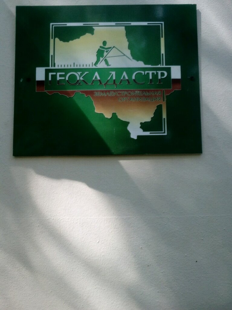 Cadastral works Geokadastr, Moscow, photo