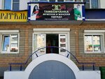 Тамбовчанка (Polezhaeva Street, 58) ، متجر ملابس