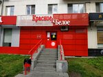Krasnoe&Beloe (Gagarina Street, 37), grocery