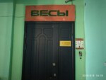 Ves Server Kom (Moskovskiy Avenue, 149А), básculas y equipos de pesaje