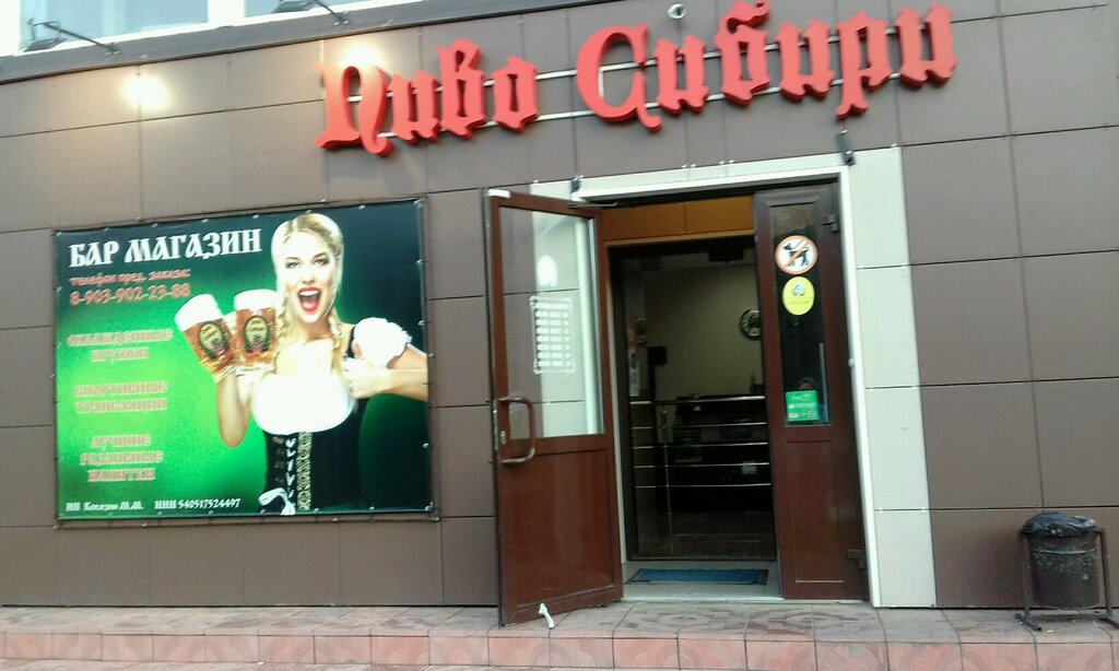 Магазины Пива В Новосибирске