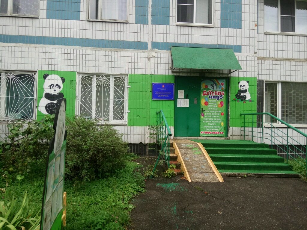 Charity fund Regionalny obshchestvenny fond sodeystviya sotsialnoy podderzhke maloimushchikh Doveriye, Moscow, photo