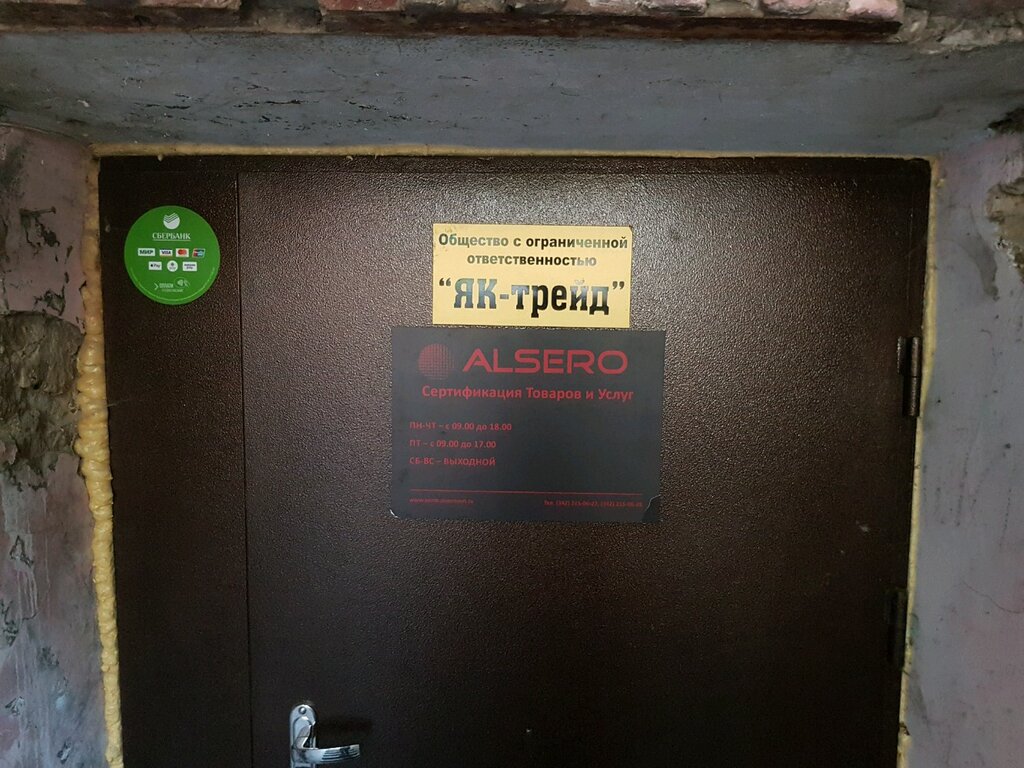 Electrical products Yak treyd, Perm, photo