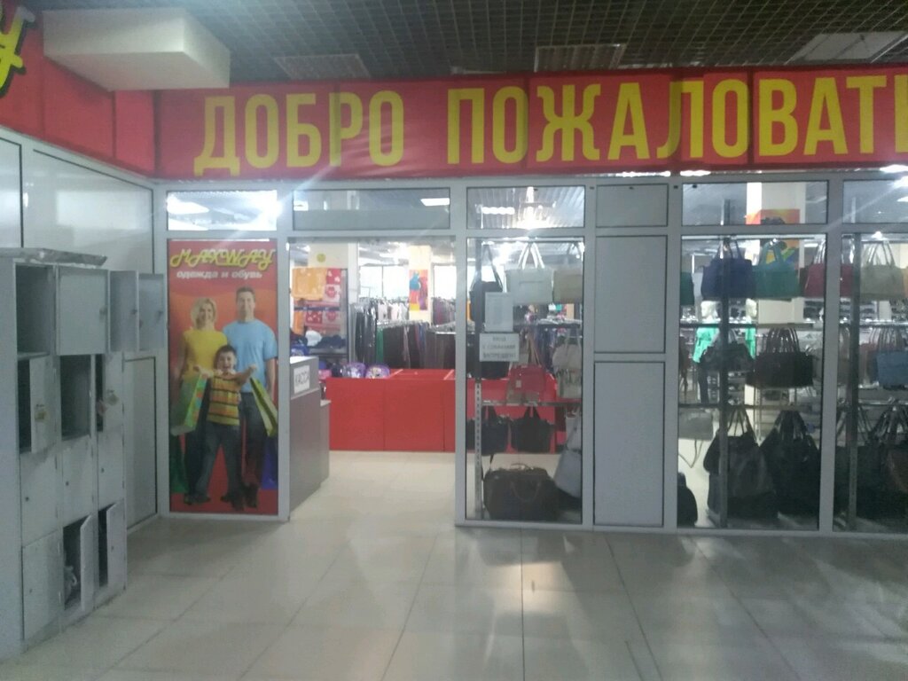 Магазин Одежды На Красноярском Рабочем Красноярск