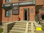 Salon Artur (Dagestanskaya ulitsa, 10/1), taller de sastrería