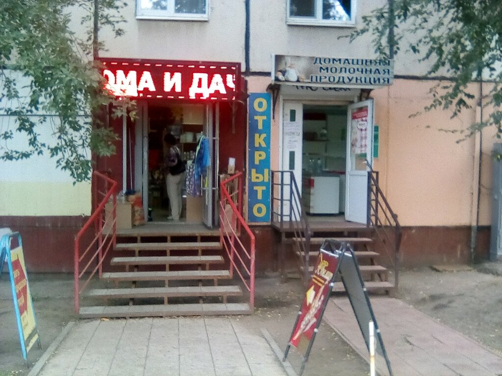 Магазин Для Дачи Самара