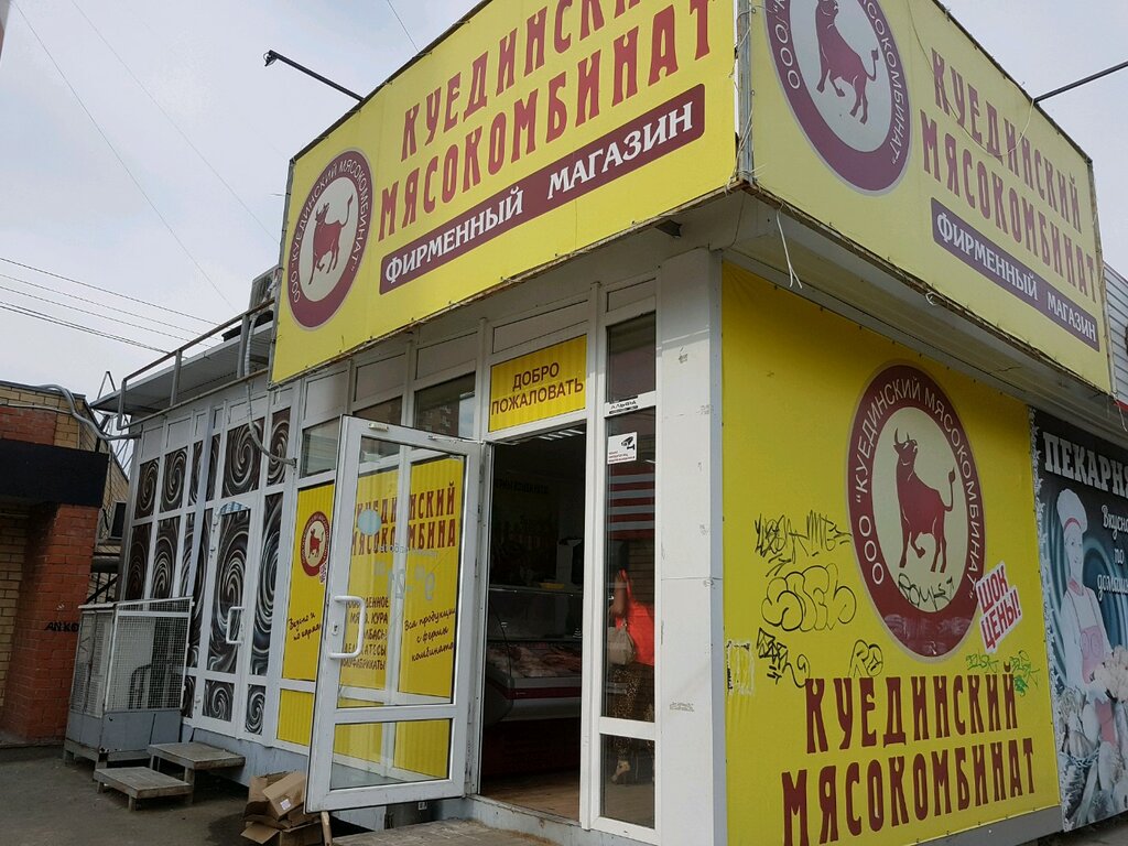 Магазин продуктов Куединский мясокомбинат, Пермь, фото