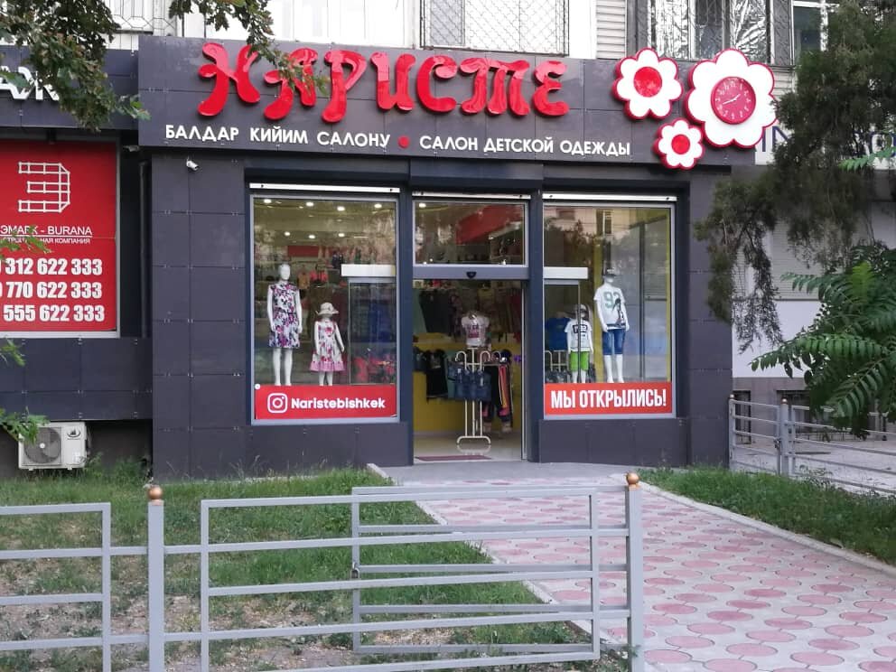 Магазины в киргизии