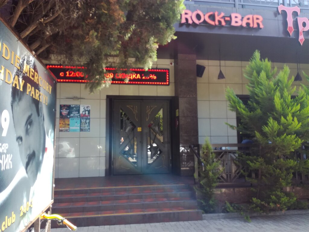 Рок бар треугольник