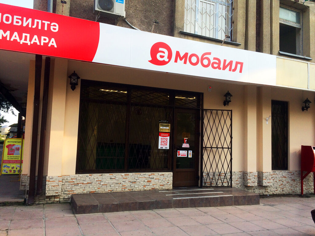 Mobile network operator A-Mobile, Gulripsh District, photo