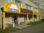 Мечта (бул. Архитекторов, 8), мебель для кухни в Омске