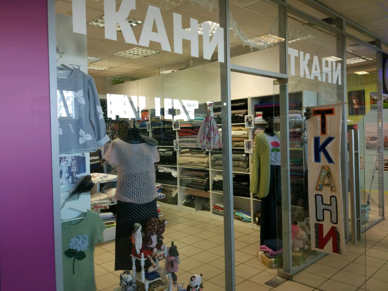 Магазин Ткани В Западном Округе Москвы