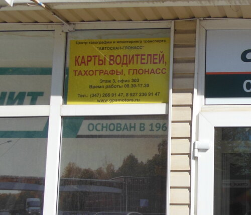 Цены «Центр тахографии Автоскан-Тахограф» в Уфе — Яндекс Карты