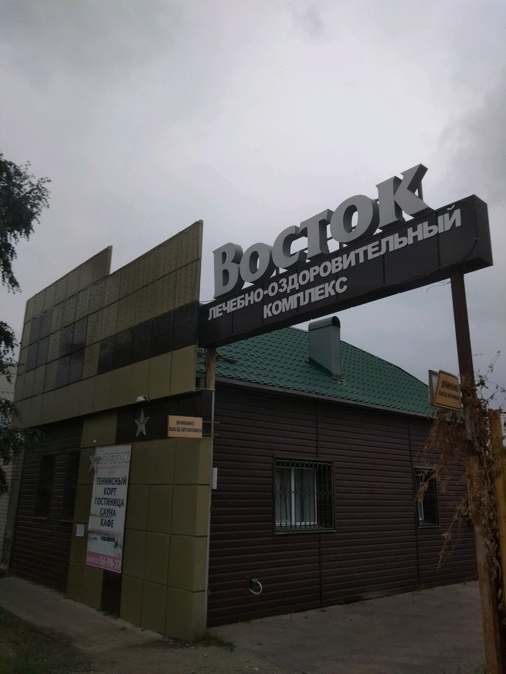 Фото Восток