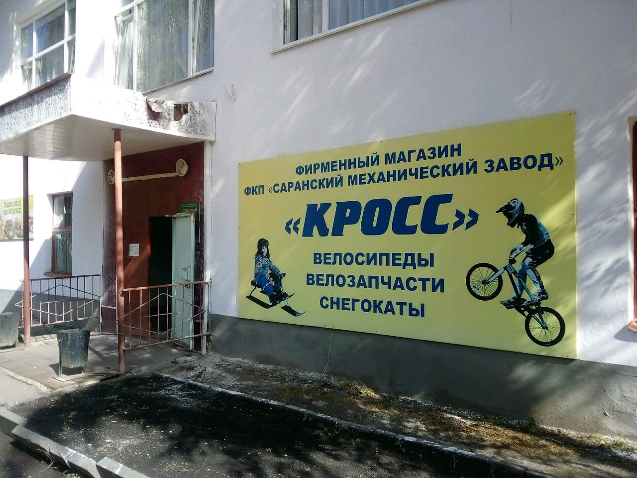 Магазин Кросс Саранск Каталог Товара