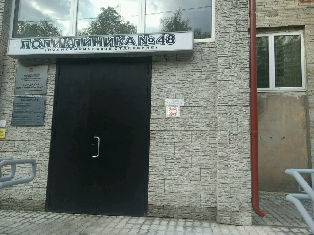 Поликлиника no 48 благодатная ул 18 фото