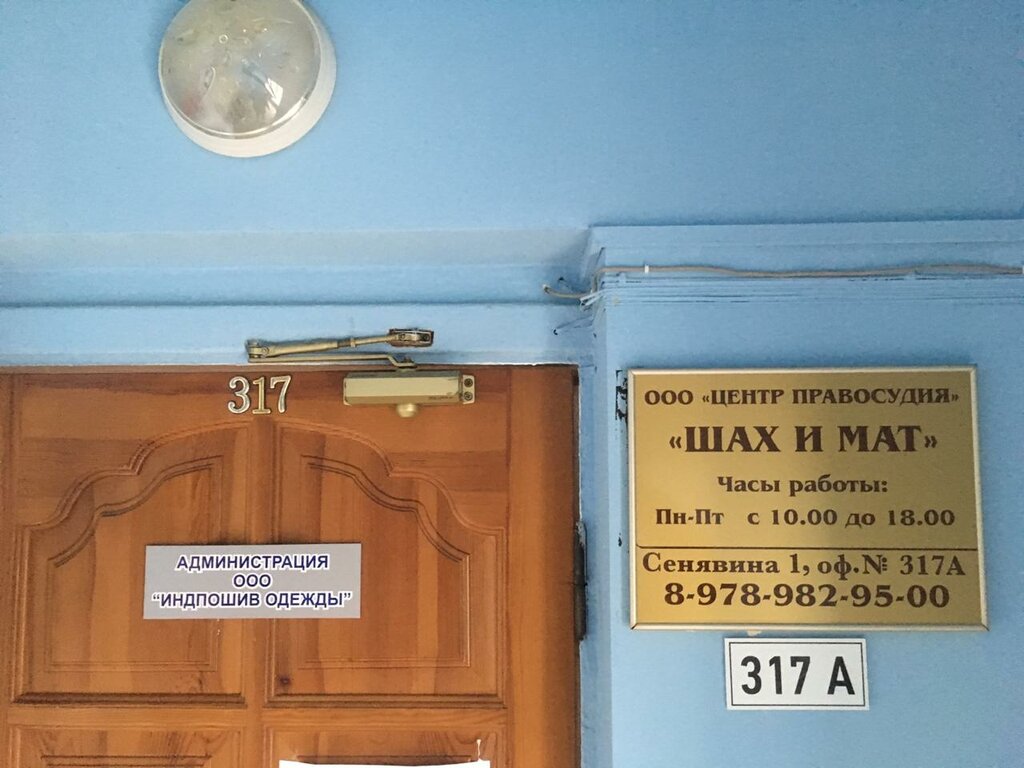 Legal services Шах и Мат, Sevastopol, photo