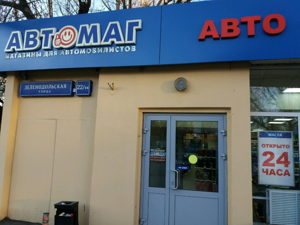Aga Автомаг Интернет Магазин Москва Поиск