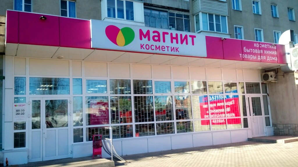 Магнит косметика воронеж график