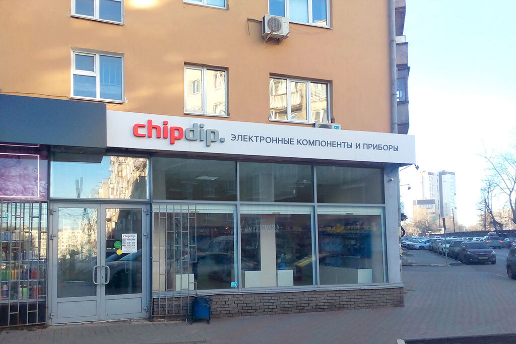 Электронные приборы и компоненты Chipdip, Нижний Новгород, фото