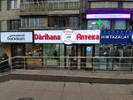 Rauza-Ade (Almaty, Dostyk Avenue, 248), pharmacy