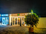 Coffee & Desserts (Beshtaugorskoye Highway, 43/2), coffee shop