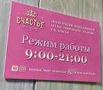 Shastye (Krasnaya Street, 139с1), hair removal