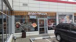 Dodo Pizza (Stroiteley Street, 11) ، محل صنع البيتزا